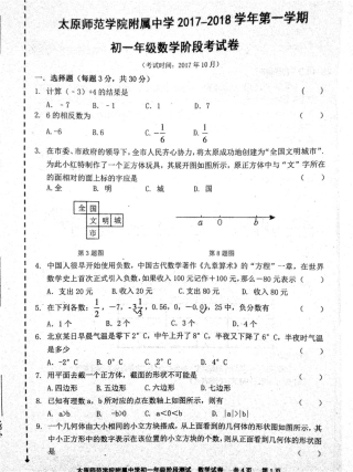 山西省太原市七年级数学10月阶段性检测试卷(pdf) 北师大版试卷