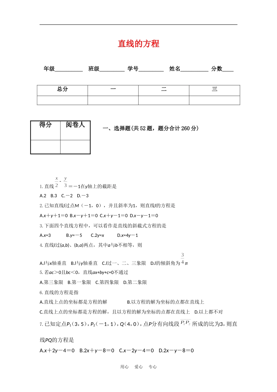 高中数学：11.1 直线的方程 单元测试1沪教版高二下_第1页