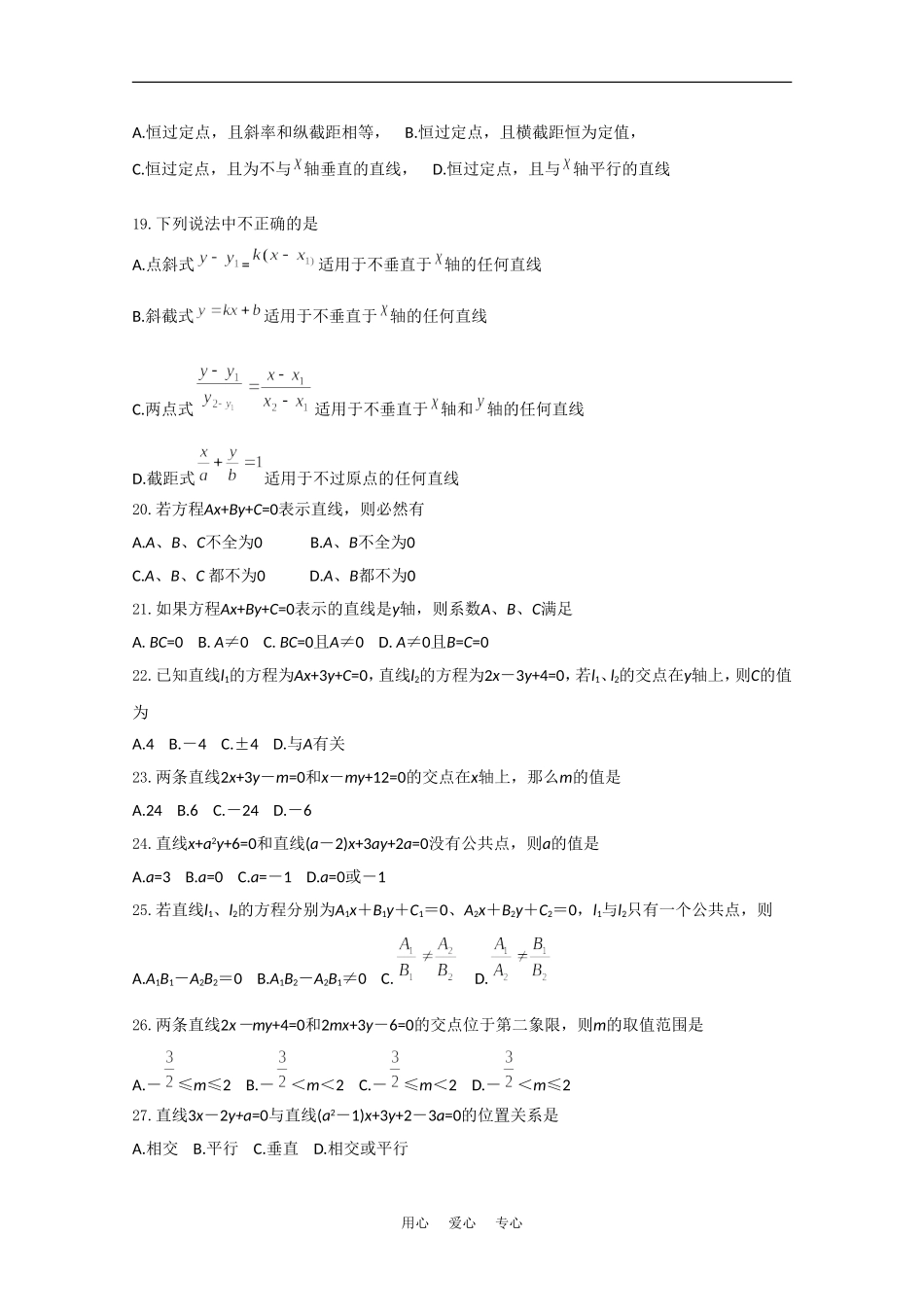 高中数学：11.1 直线的方程 单元测试1沪教版高二下_第3页