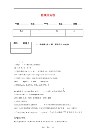 高中数学：11.1 直线的方程 单元测试1沪教版高二下