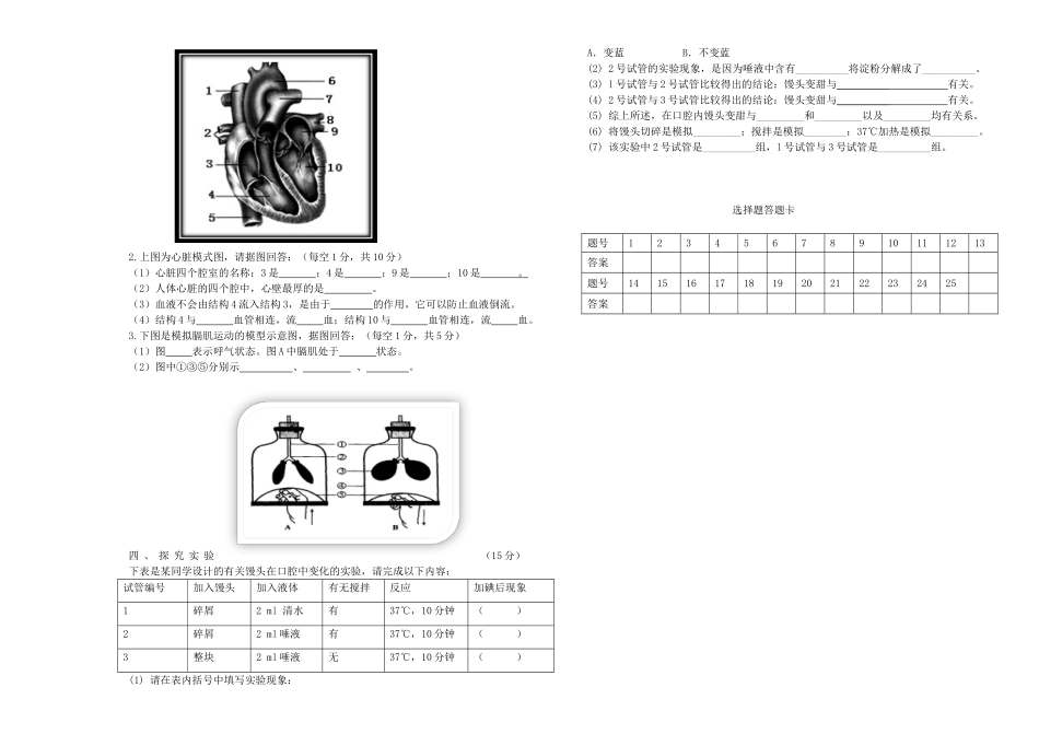 内蒙古乌后旗一中七年级生物下学期期中试题(无答案) 新人教版 试题_第2页