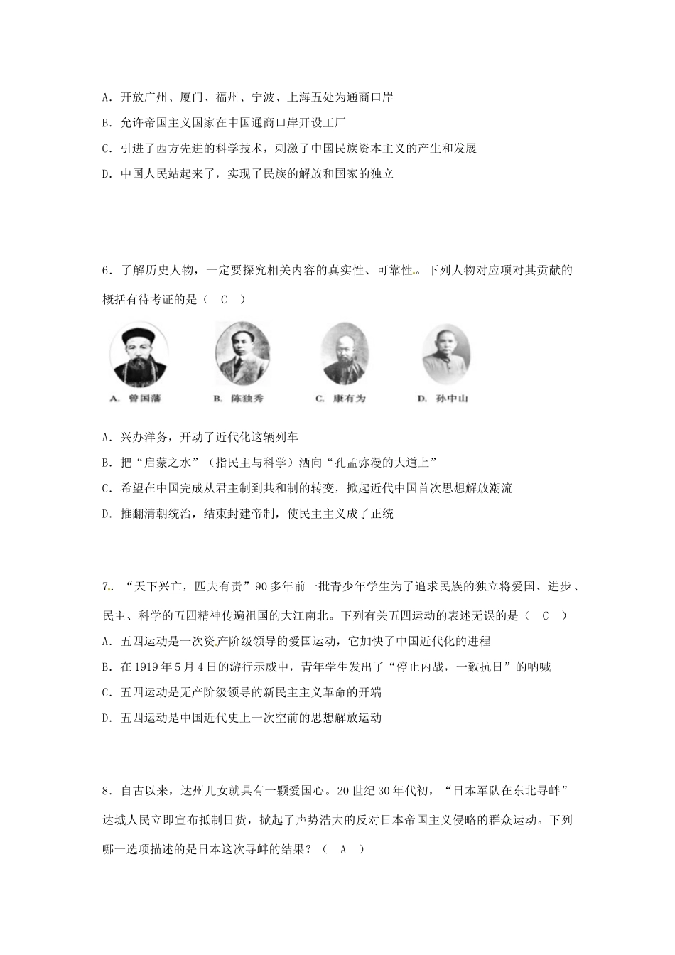 四川省达州市中考历史真题试卷(含答案)试卷_第2页