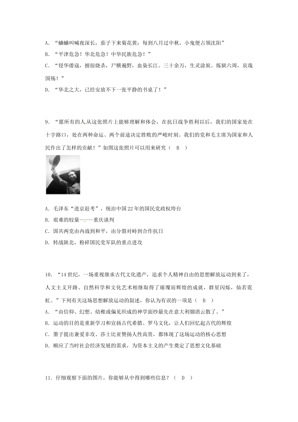 四川省达州市中考历史真题试卷(含答案)试卷_第3页