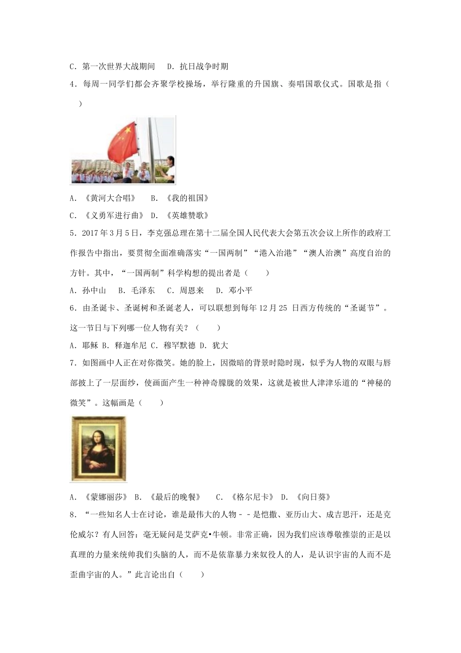 山东省枣庄市中考历史真题试卷(含解析)试卷_第2页