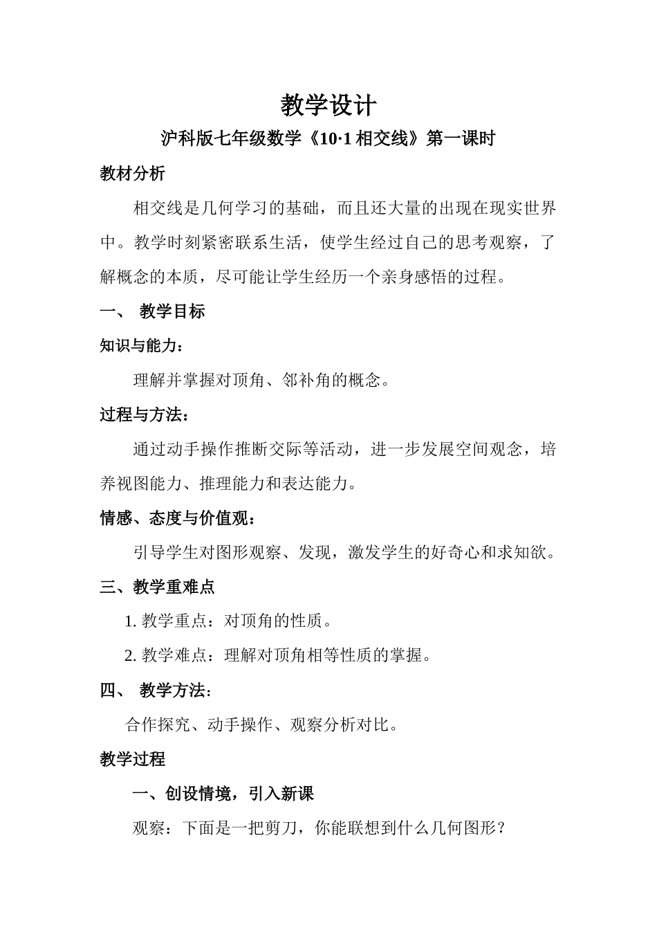 七年级下册《10.1相交线》第一课时_第1页