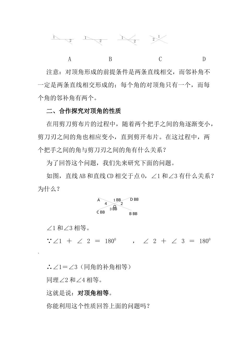 七年级下册《10.1相交线》第一课时_第3页