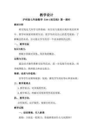 七年级下册《10.1相交线》第一课时