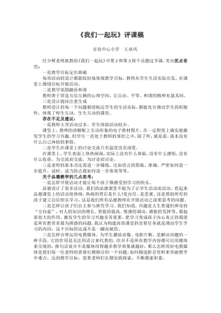 三年级品德《我们一起玩》评课稿(王承凤)