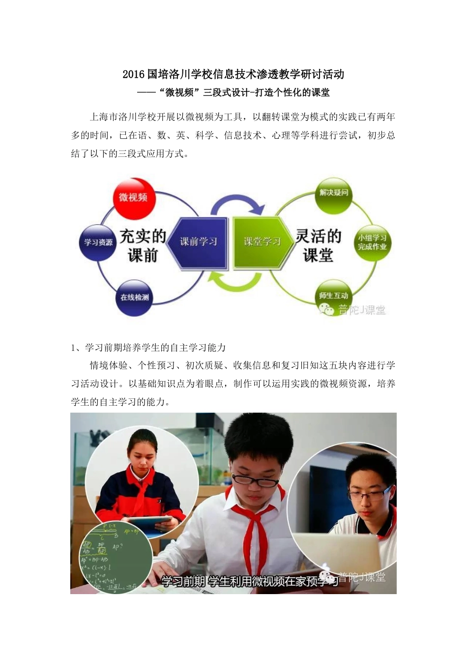 2016国培洛川学校信息技术渗透教学研讨活动_第1页