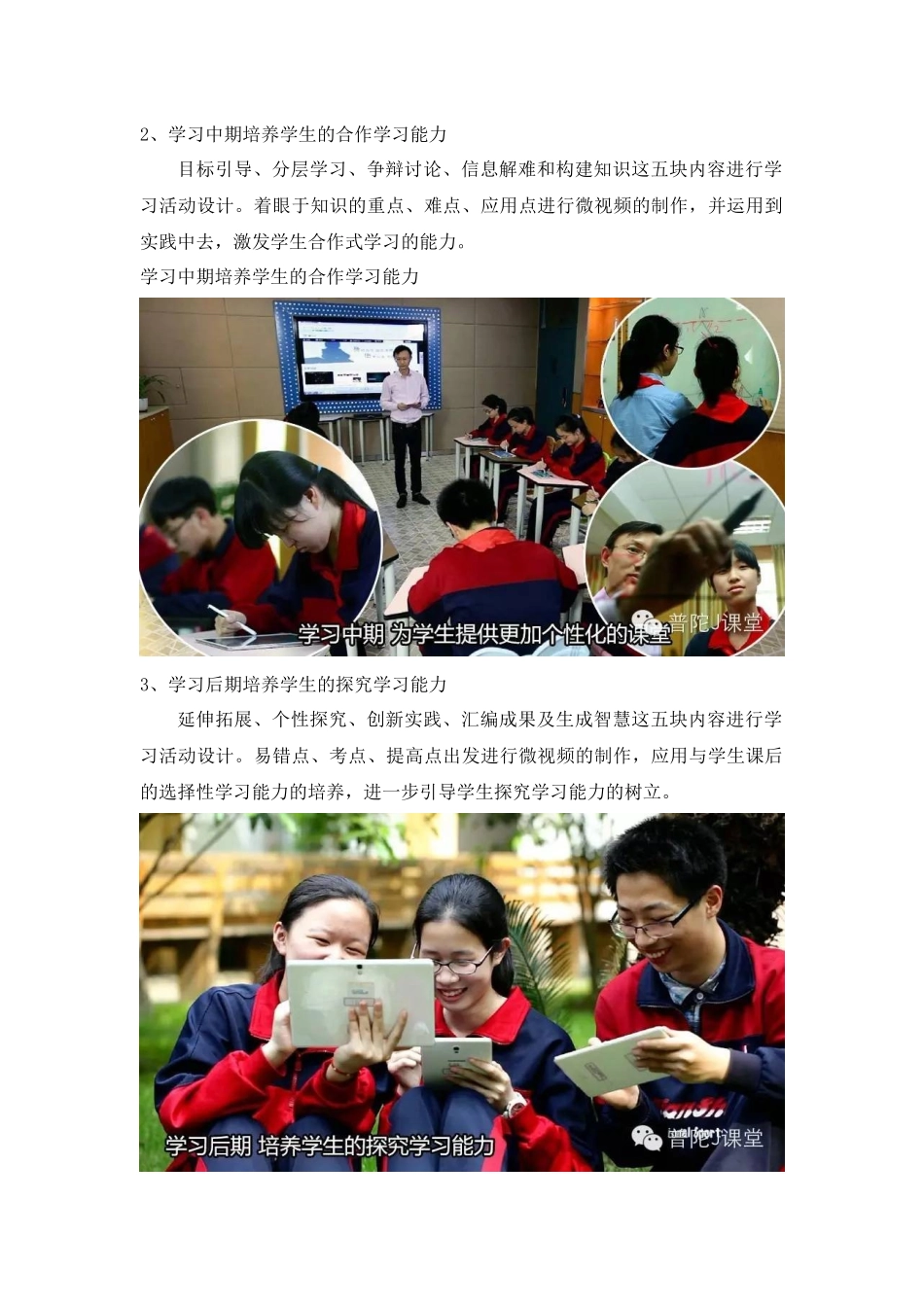 2016国培洛川学校信息技术渗透教学研讨活动_第2页