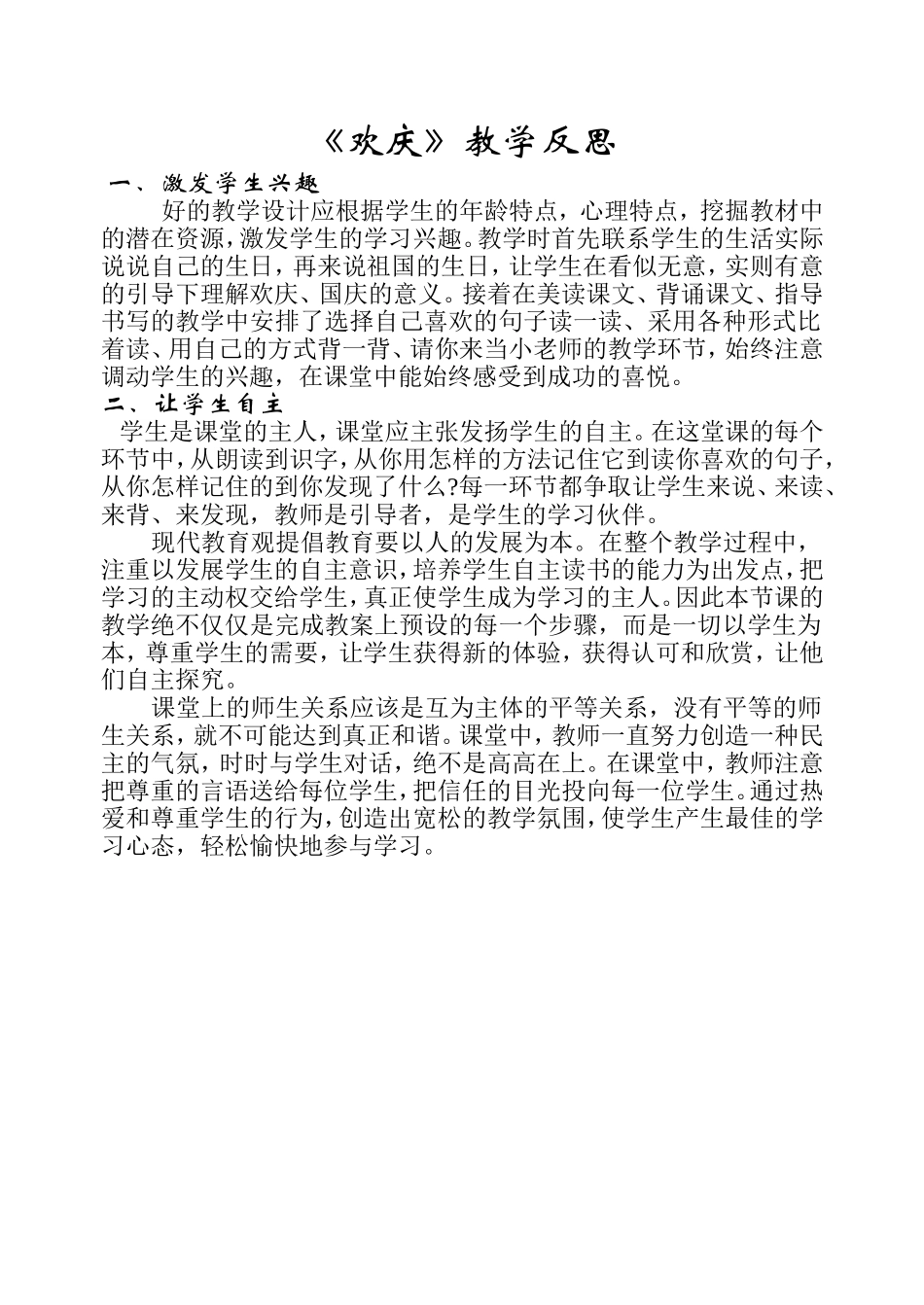 欢庆教学反思_第2页