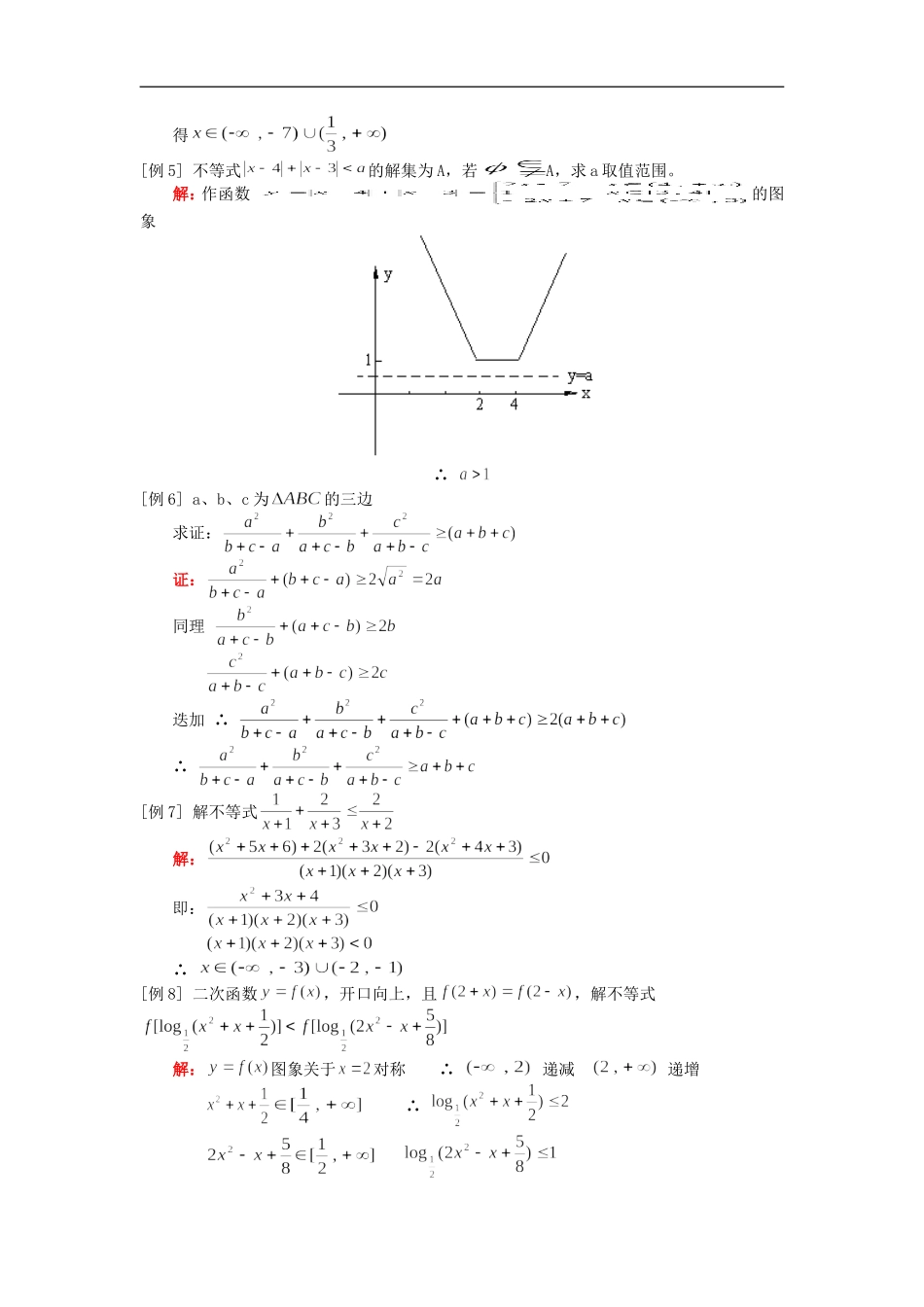 高二数学含绝对值不等式人教版_第2页