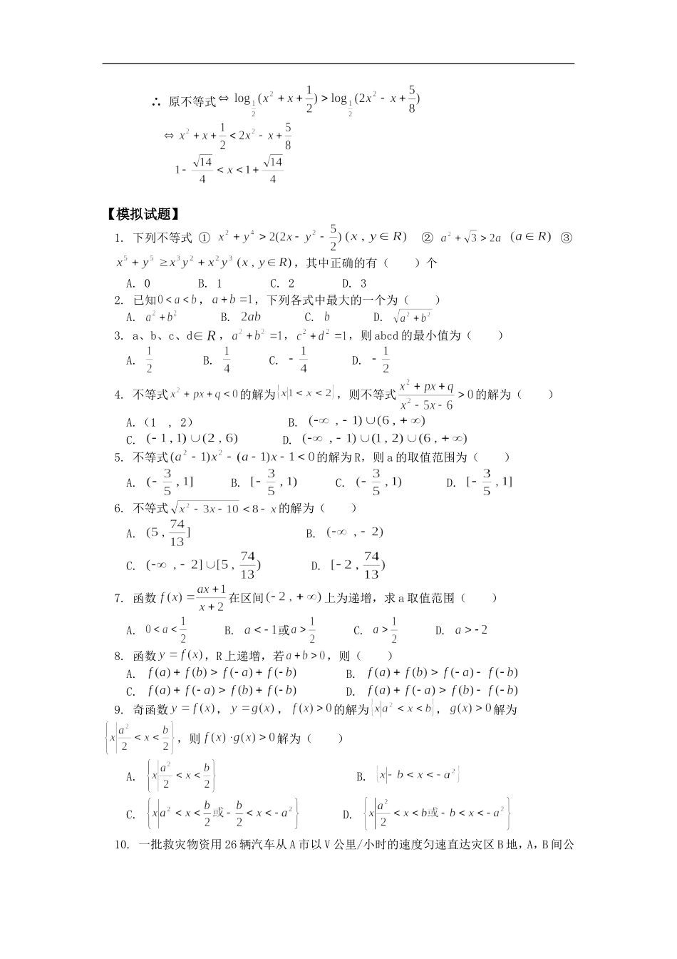高二数学含绝对值不等式人教版_第3页