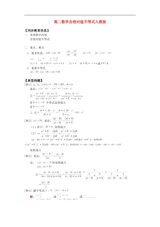 高二数学含绝对值不等式人教版
