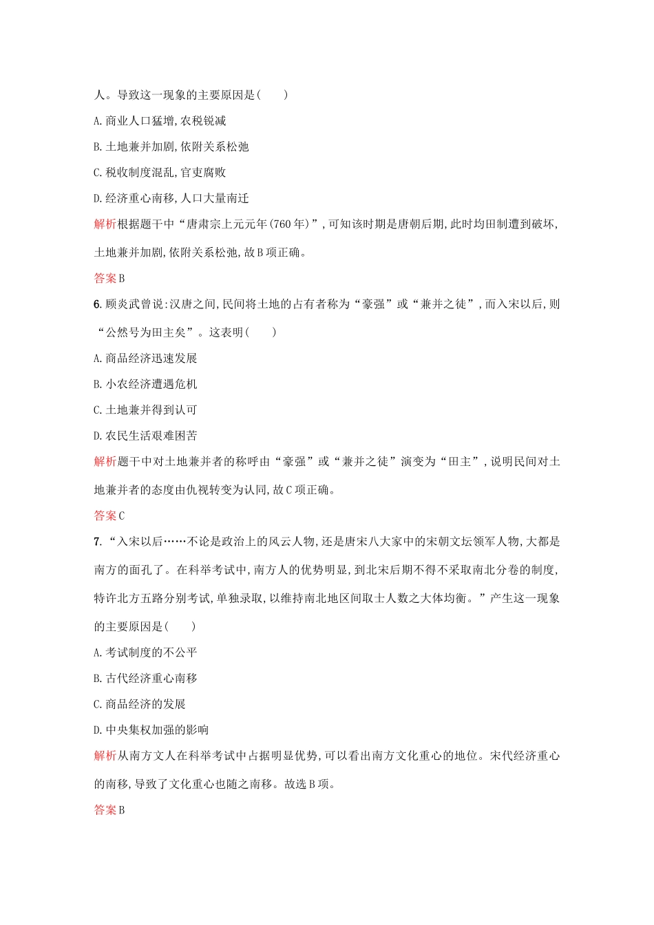 高中历史 第一单元 中国古代的农耕经济过关检测 岳麓版必修2-岳麓版高一必修2历史试题_第3页