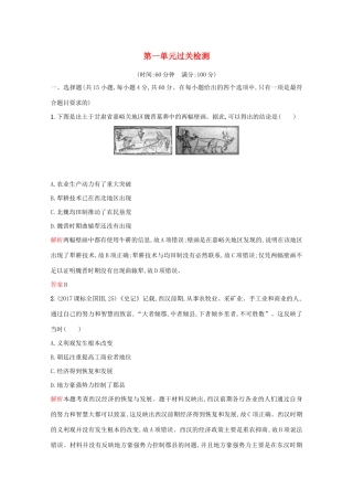 高中历史 第一单元 中国古代的农耕经济过关检测 岳麓版必修2-岳麓版高一必修2历史试题