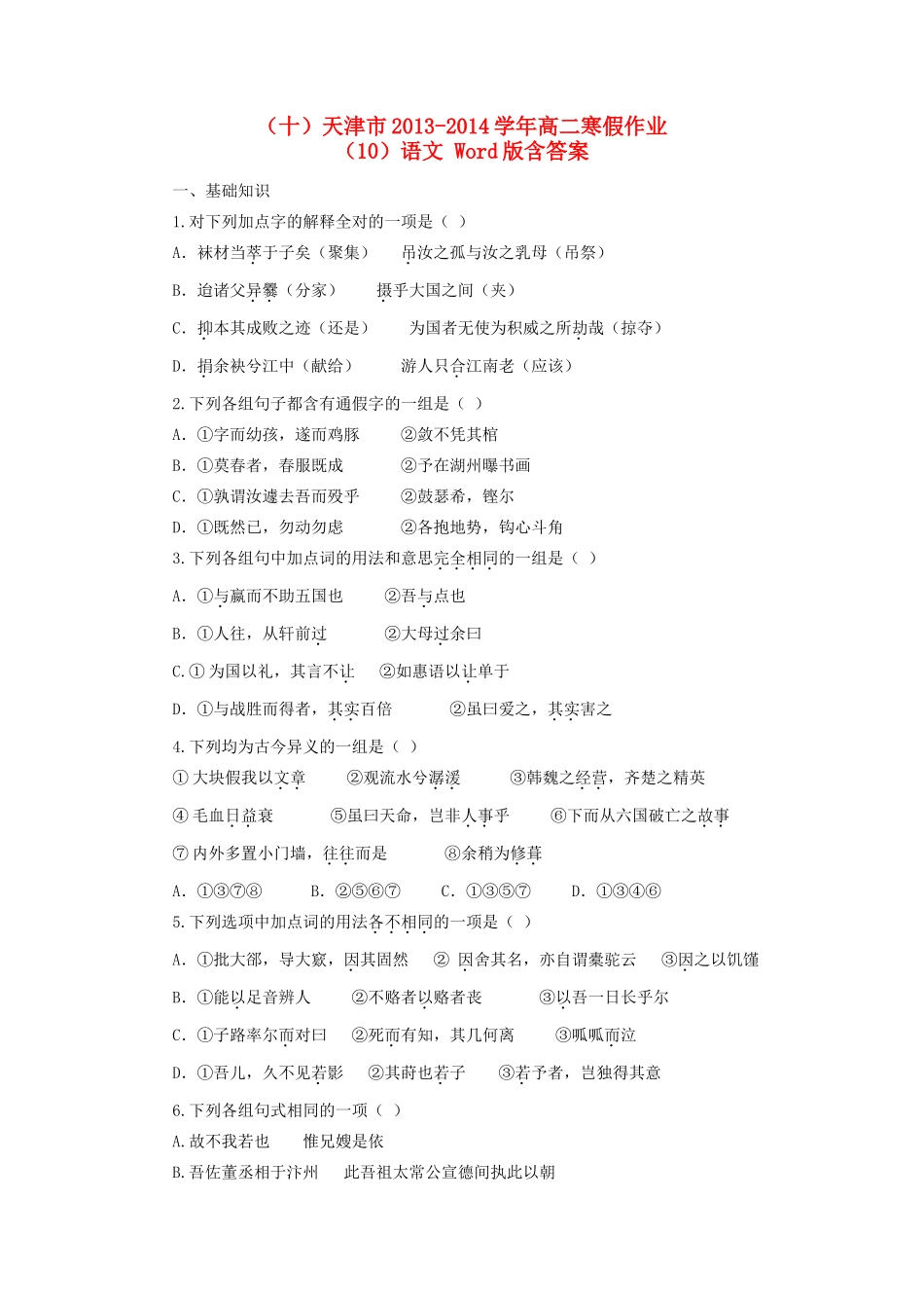 天津市高二语文寒假作业(10)试卷_第1页