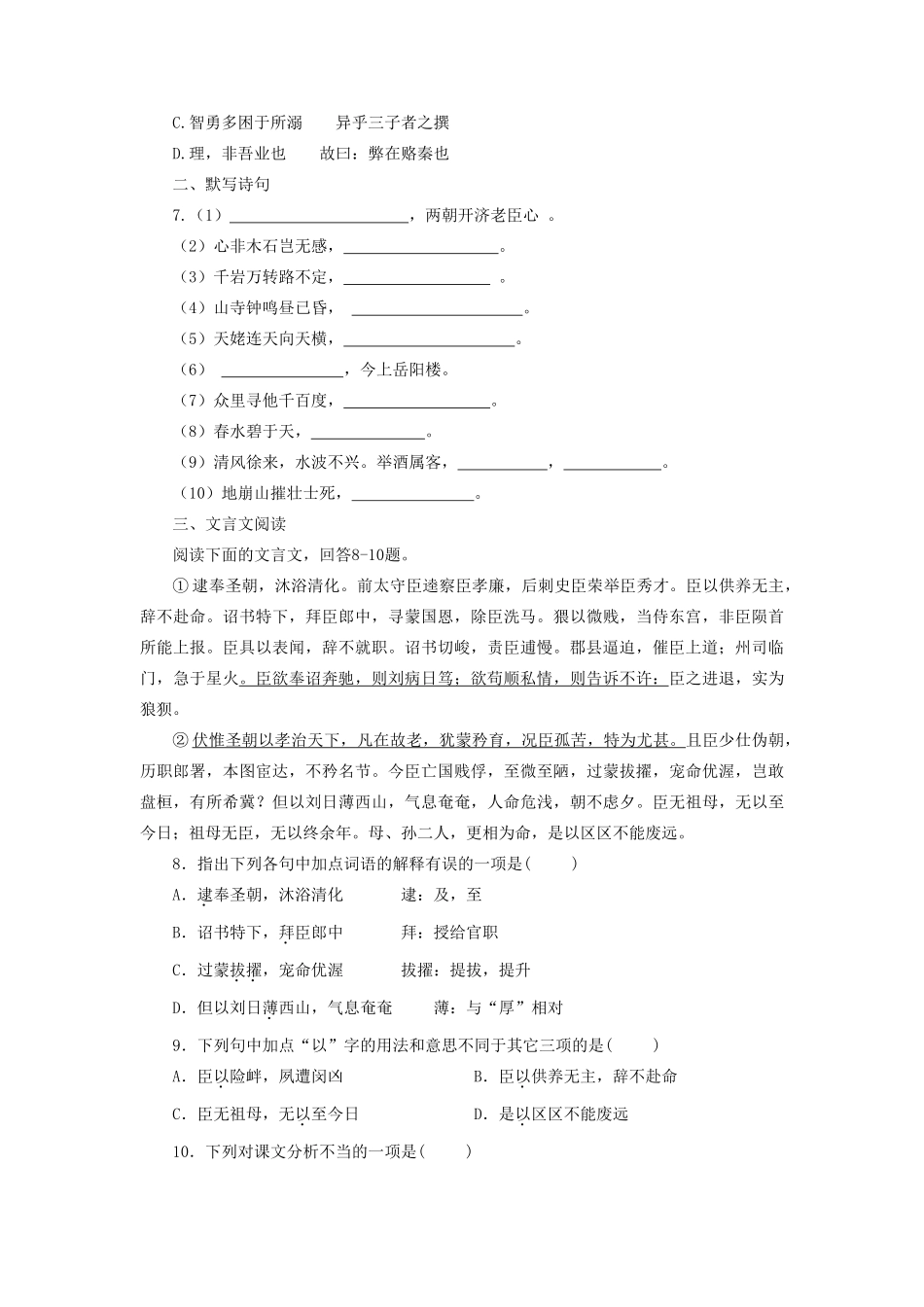 天津市高二语文寒假作业(10)试卷_第2页