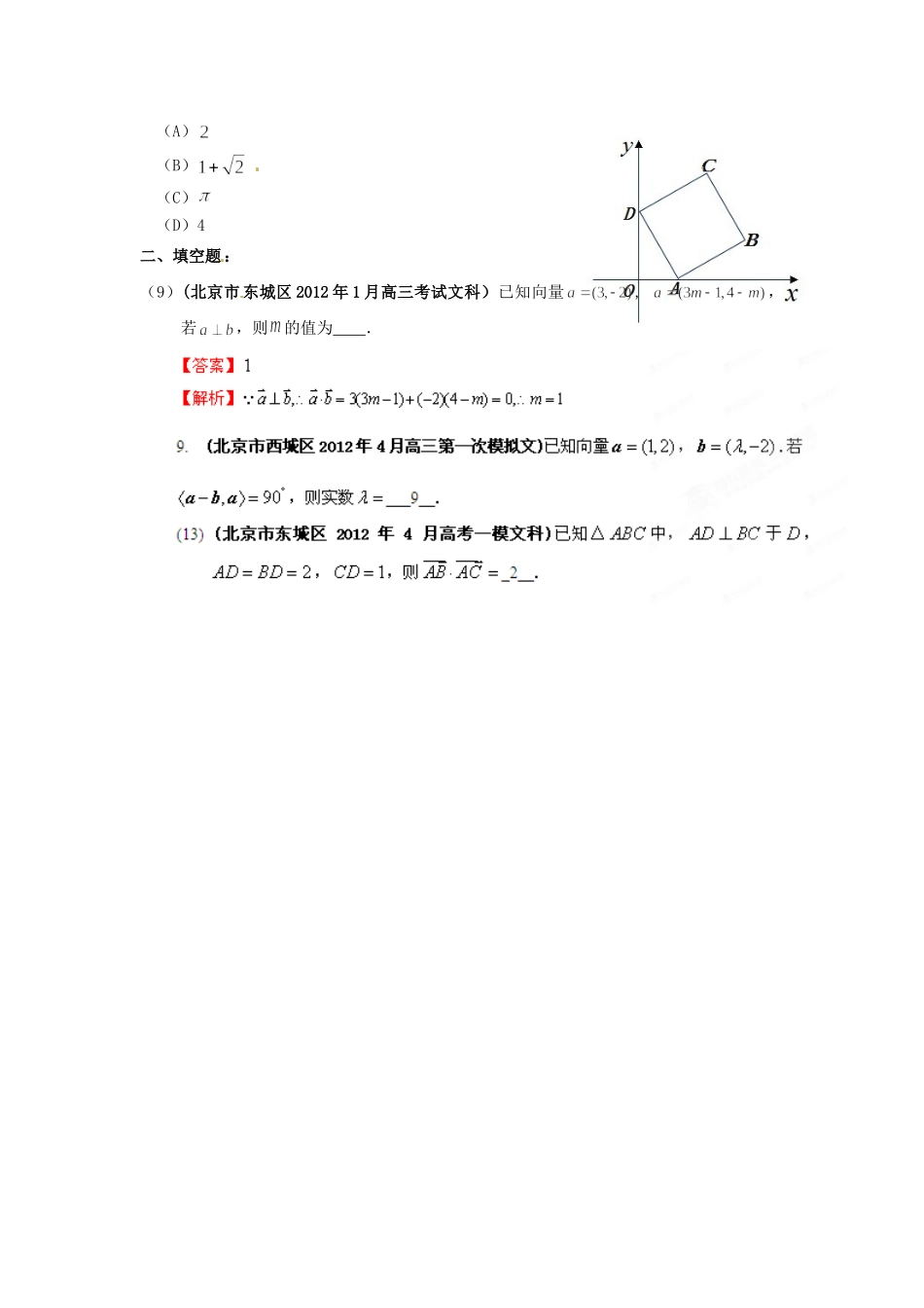 北京市高考数学最新联考试卷分类大汇编(7)平面向量试卷解析试卷_第3页