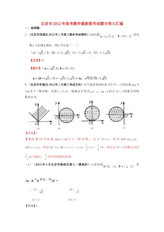 北京市高考数学最新联考试卷分类大汇编(7)平面向量试卷解析试卷