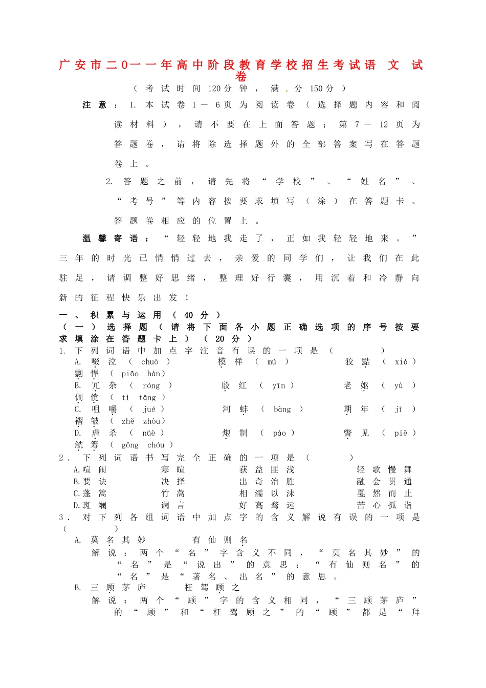 四川省广安市中考语文真题试卷_第1页