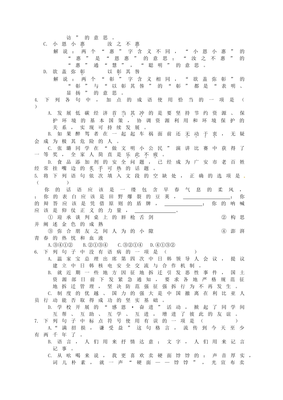 四川省广安市中考语文真题试卷_第2页