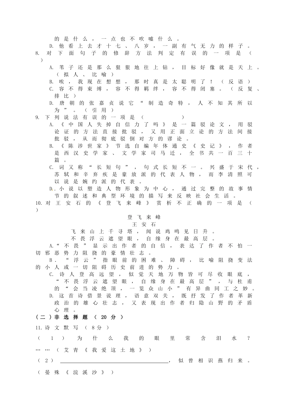 四川省广安市中考语文真题试卷_第3页