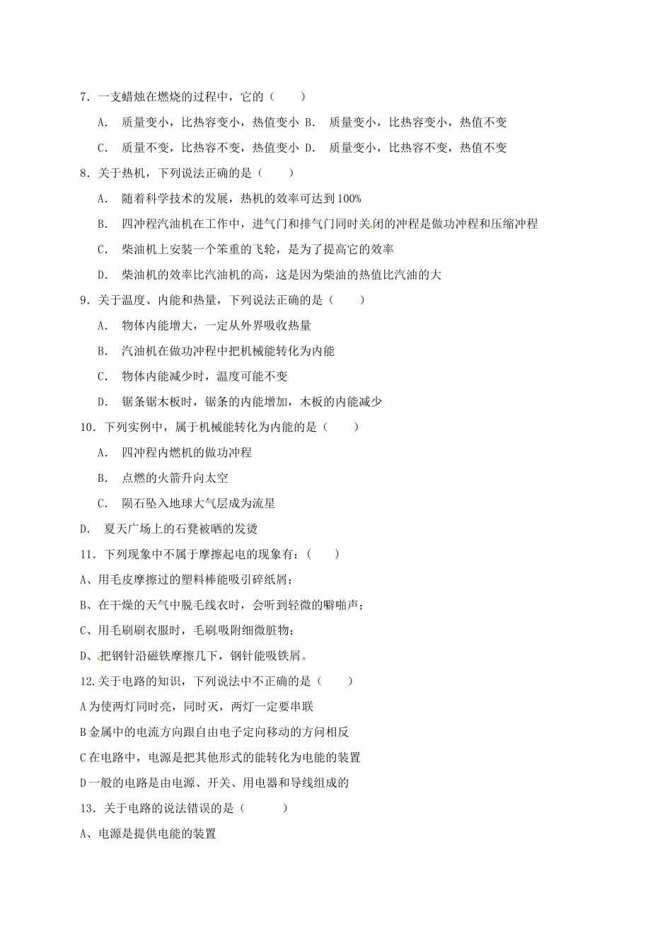 山东省枣庄市九年级物理上学期第一次月考试卷 新人教版试卷_第2页