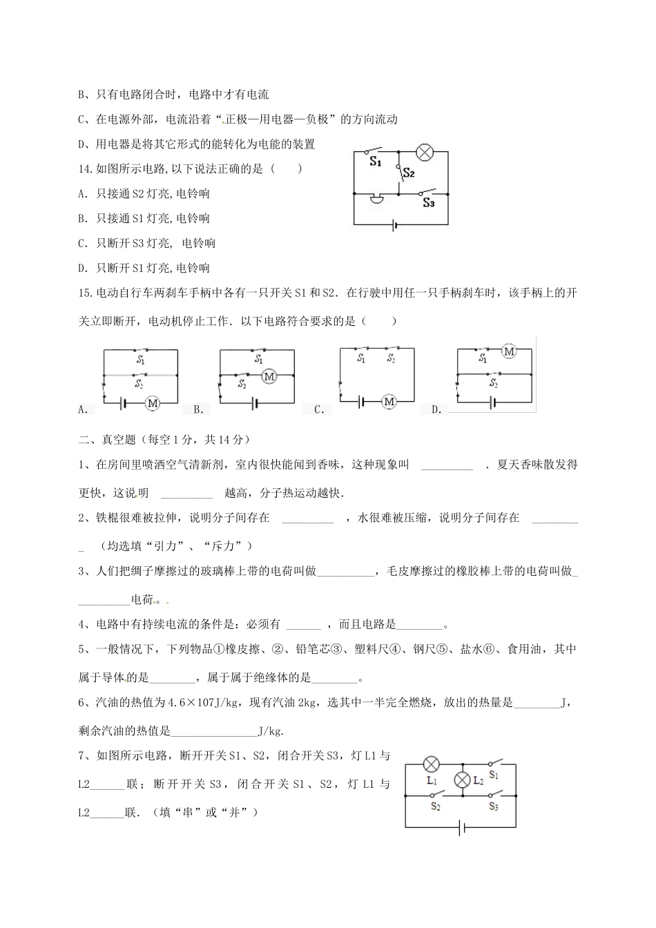 山东省枣庄市九年级物理上学期第一次月考试卷 新人教版试卷_第3页