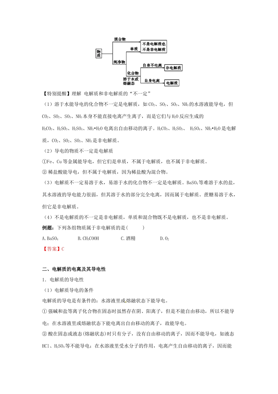 高中化学 第二单元 化学物质及其变化 第二讲 离子反应讲义（必修1）-人教版高一必修1化学试题_第2页