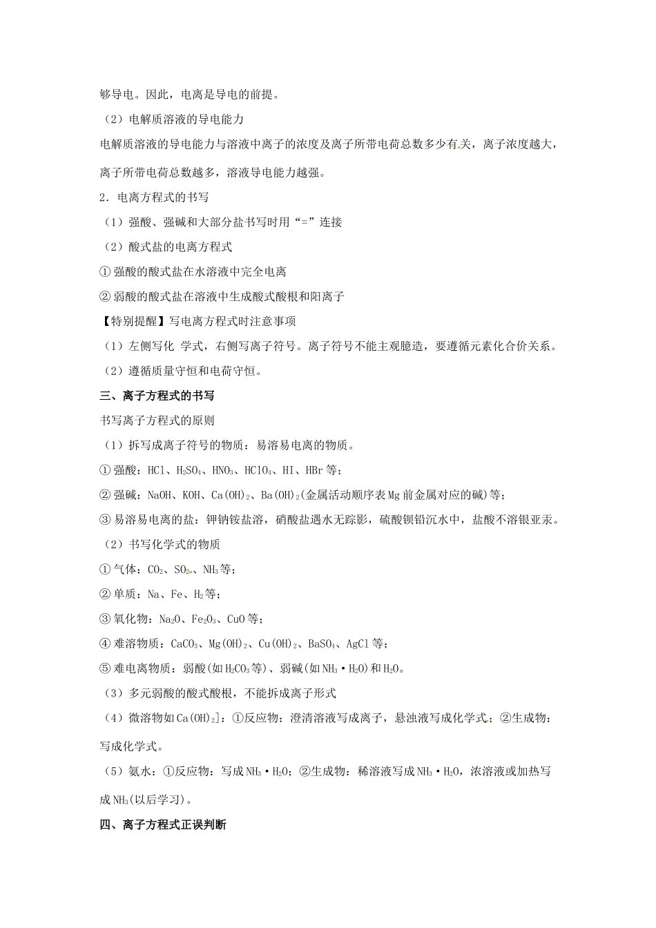 高中化学 第二单元 化学物质及其变化 第二讲 离子反应讲义（必修1）-人教版高一必修1化学试题_第3页