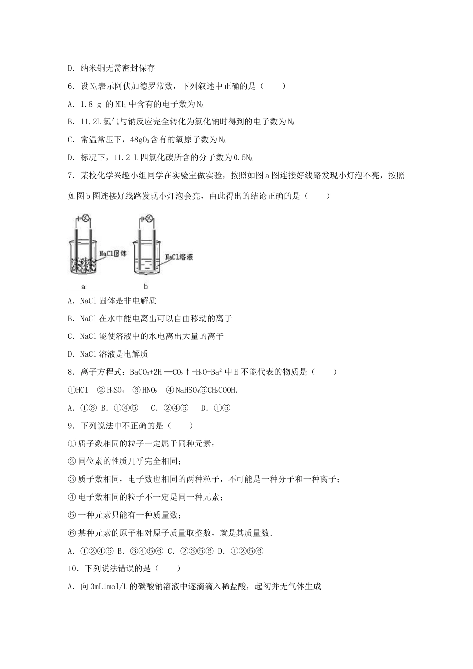 福建省泉州市永春一中高一化学上学期期末试卷（含解析）-人教版高一全册化学试题_第2页