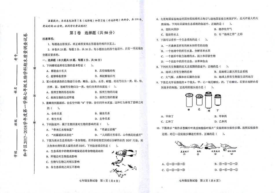 天津市和平区七年级生物上学期期末考试试卷(pdf) 天津市和平区七年级生物上学期期末考试试卷(pdf)新人教版_第1页