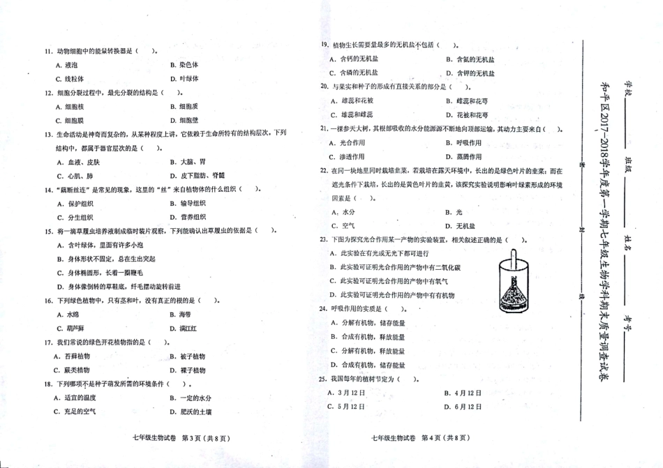 天津市和平区七年级生物上学期期末考试试卷(pdf) 天津市和平区七年级生物上学期期末考试试卷(pdf)新人教版_第2页
