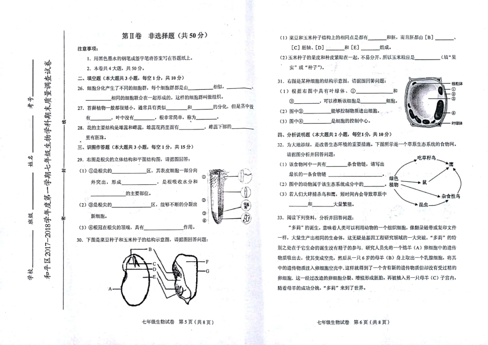天津市和平区七年级生物上学期期末考试试卷(pdf) 天津市和平区七年级生物上学期期末考试试卷(pdf)新人教版_第3页