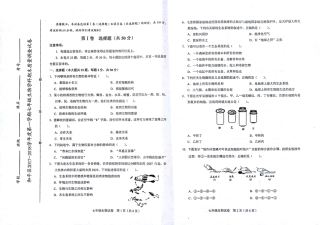 天津市和平区七年级生物上学期期末考试试卷(pdf) 天津市和平区七年级生物上学期期末考试试卷(pdf)新人教版