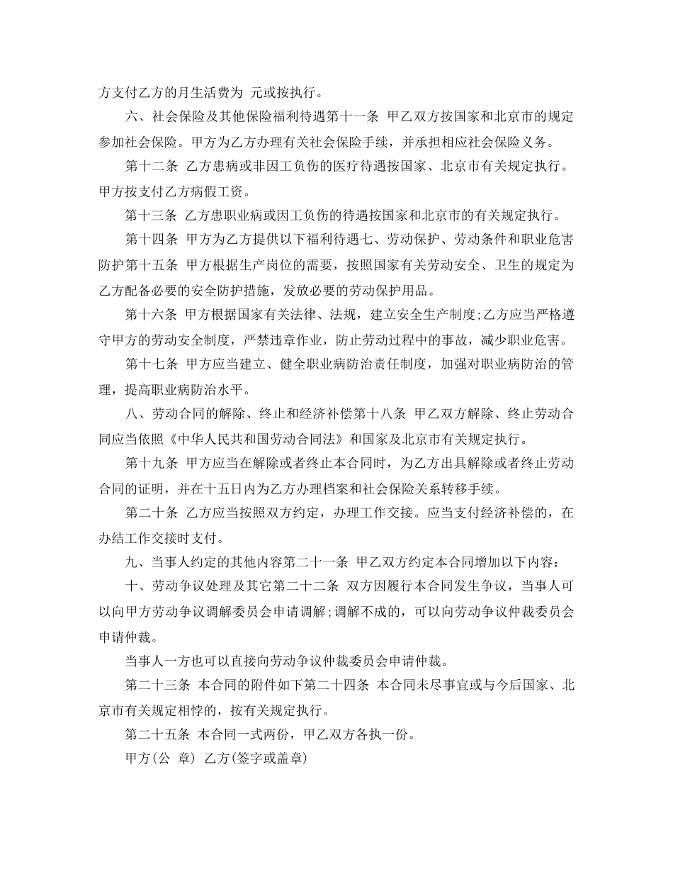 无固定期限劳动合同书模板 _第2页