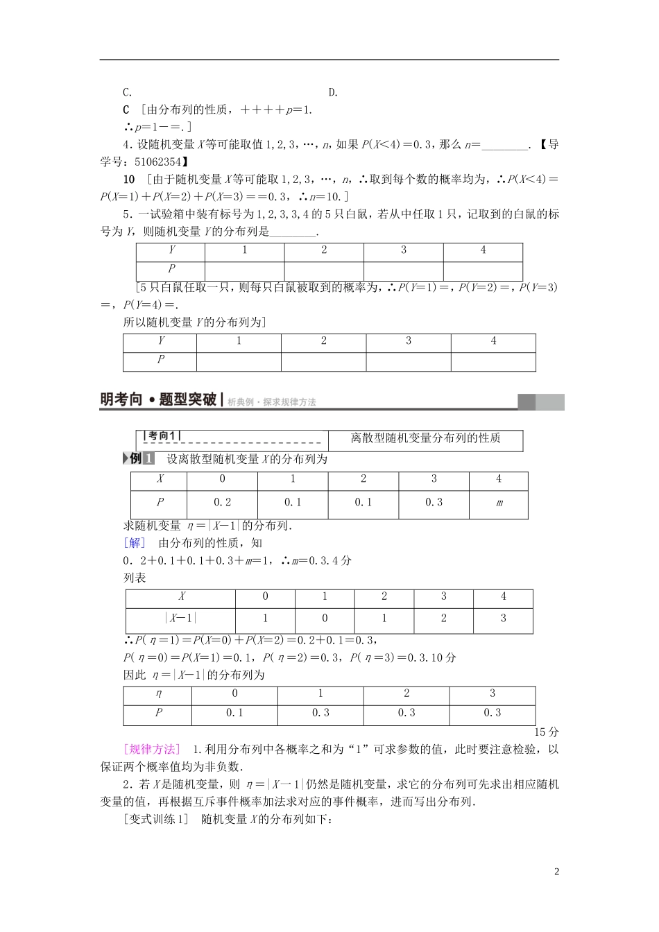 （浙江专版）高考数学一轮复习 第9章 计数原理、概率、随机变量及其分布 第6节 离散型随机变量及其分布列教师用书-人教版高三全册数学试题_第2页