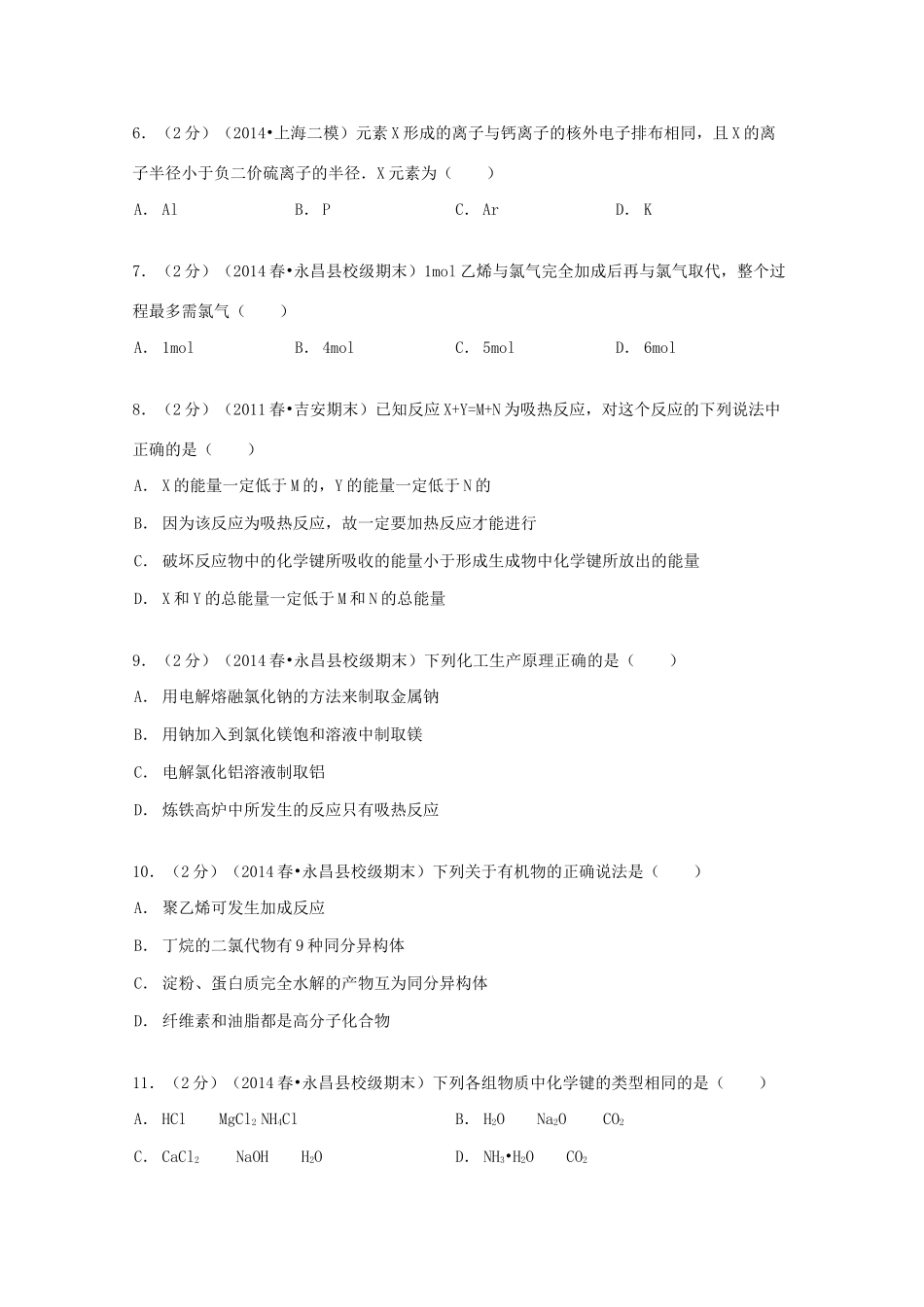 甘肃省金昌市永昌一中高一化学下学期期末试卷（含解析）-人教版高一全册化学试题_第2页
