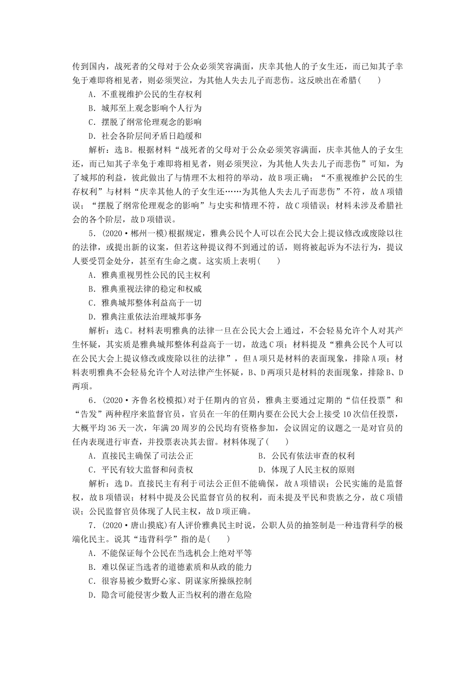 （通史版）高考历史一轮复习 阶段十一 古代西方文明的源头——古代希腊和罗马阶段质量检测（十一）人民版-人民版高三全册历史试题_第2页