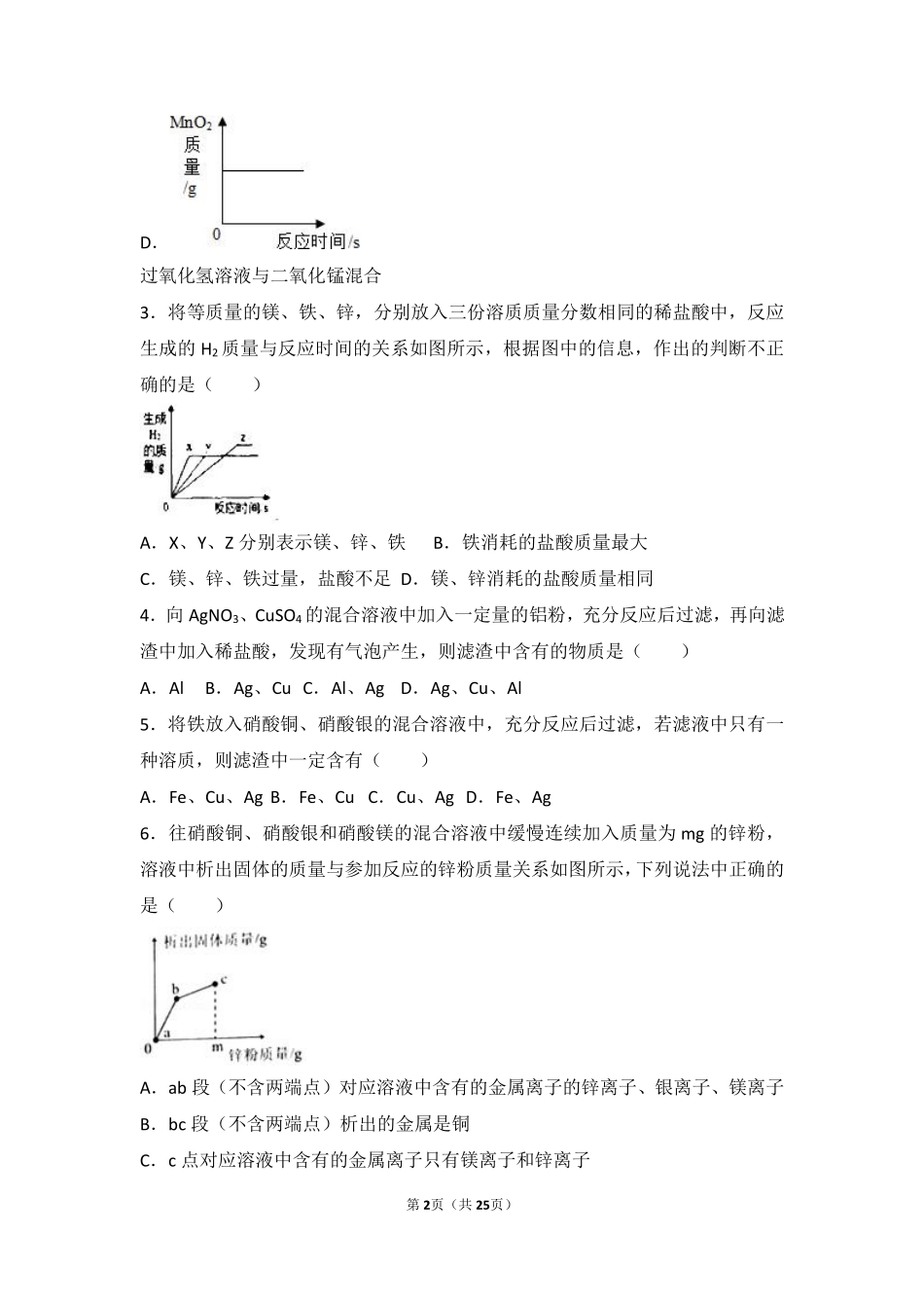 九年级化学下册 第十章 金属 第二节 金属的化学性质难度偏大尖子生题(pdf，含解析)(新版)北京课改版试卷_第2页