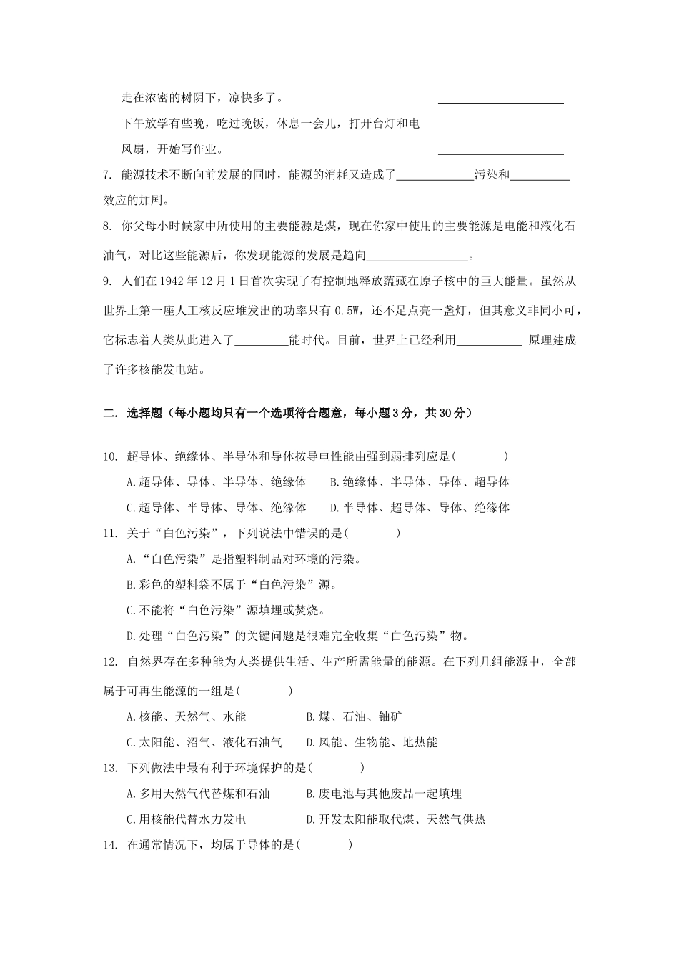 九年级物理 第十九章和第二十章单元测试卷 沪科版试卷_第2页