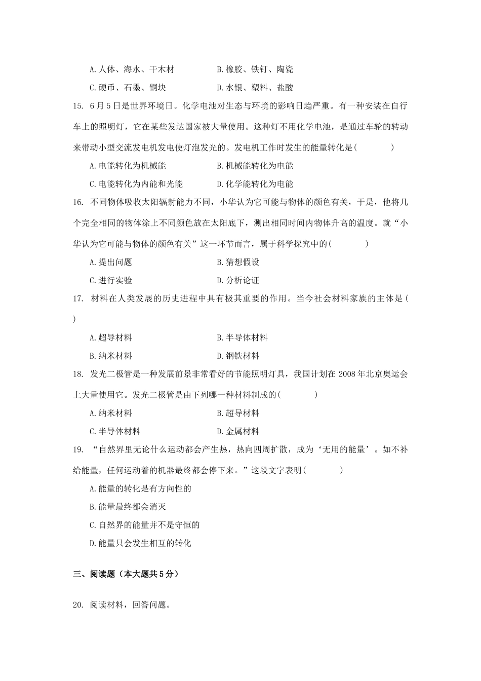 九年级物理 第十九章和第二十章单元测试卷 沪科版试卷_第3页