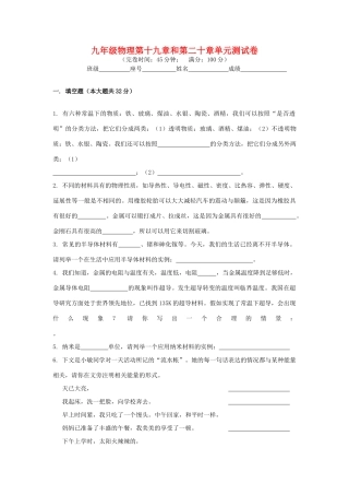 九年级物理 第十九章和第二十章单元测试卷 沪科版试卷