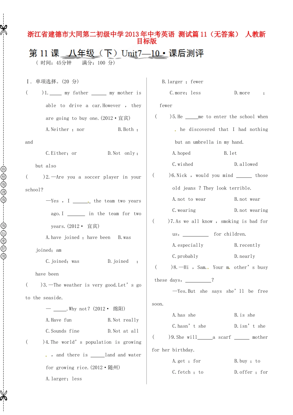 中考英语 测试篇11 人教新目标版试卷_第1页