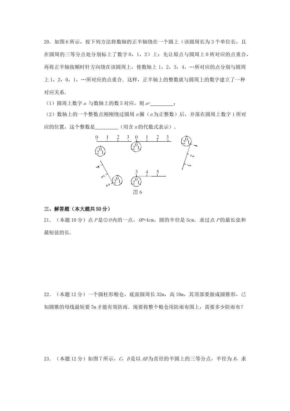 九年级数学下册 第27章(圆)单元综合测试4 (新版)华东师大版试卷_第3页