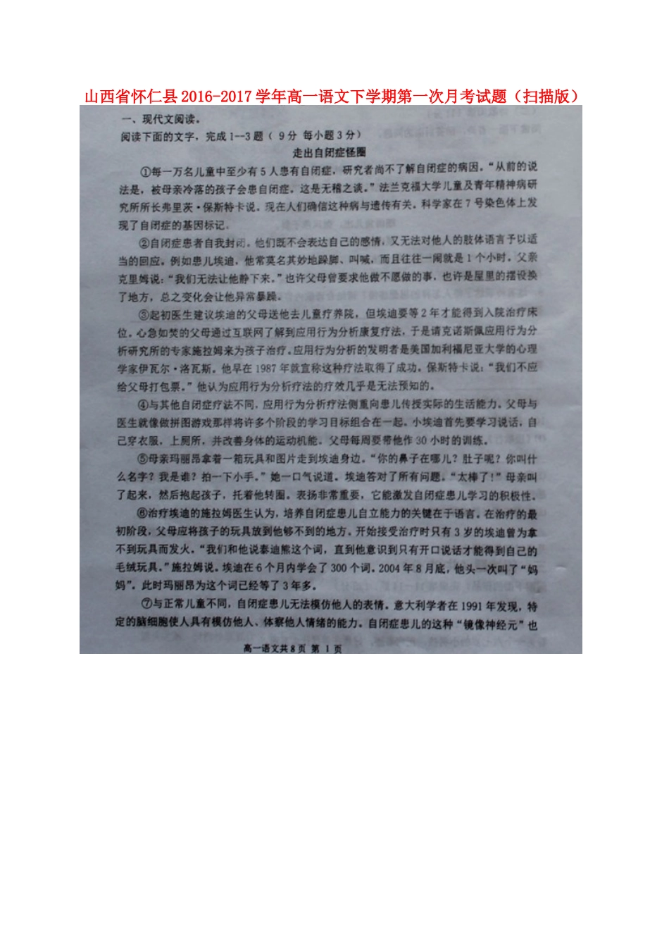 山西省怀仁县_高一语文下学期第一次月考试卷扫描版试卷_第1页