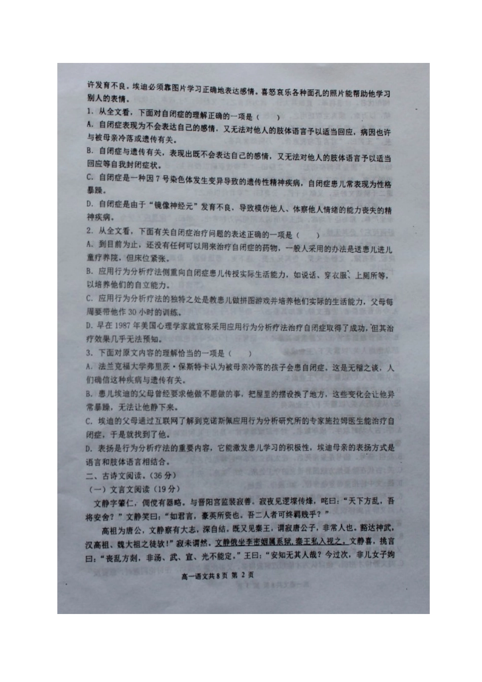 山西省怀仁县_高一语文下学期第一次月考试卷扫描版试卷_第2页