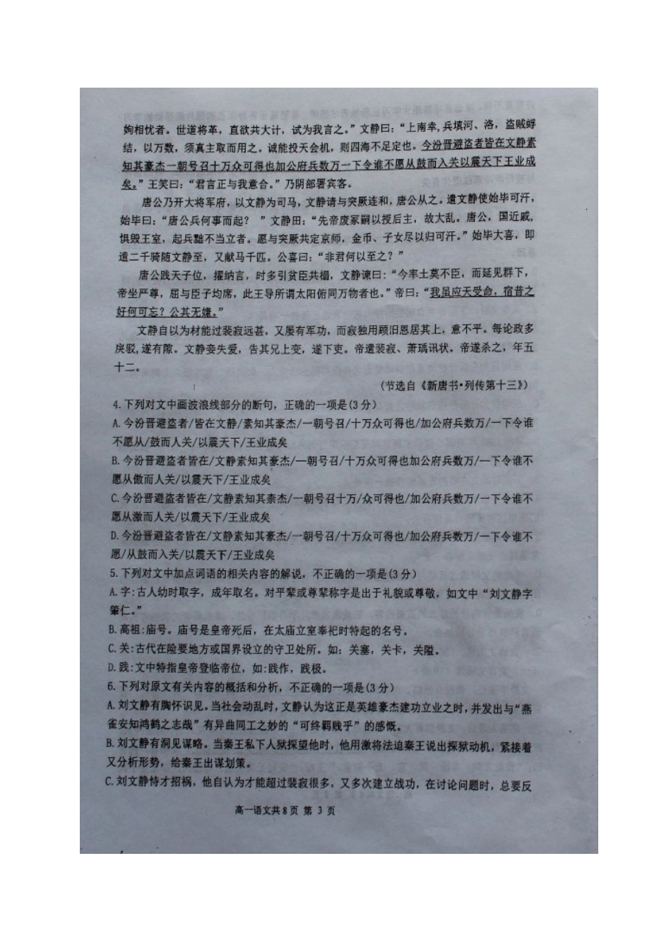 山西省怀仁县_高一语文下学期第一次月考试卷扫描版试卷_第3页