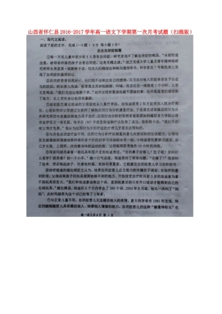 山西省怀仁县_高一语文下学期第一次月考试卷扫描版试卷